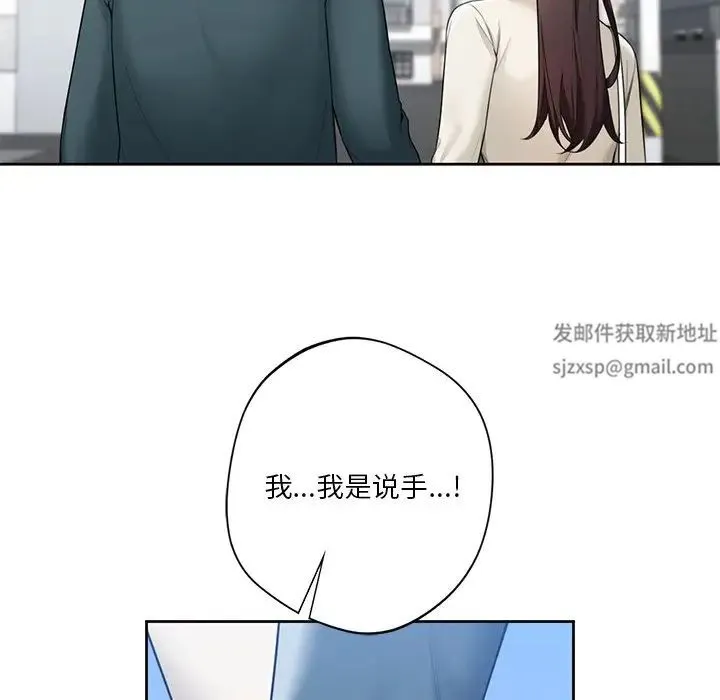 不当朋友当恋人 - 第24話 - page 5