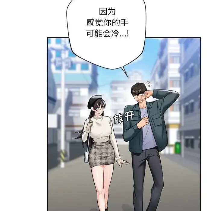 不当朋友当恋人 - 第24話 - page 8