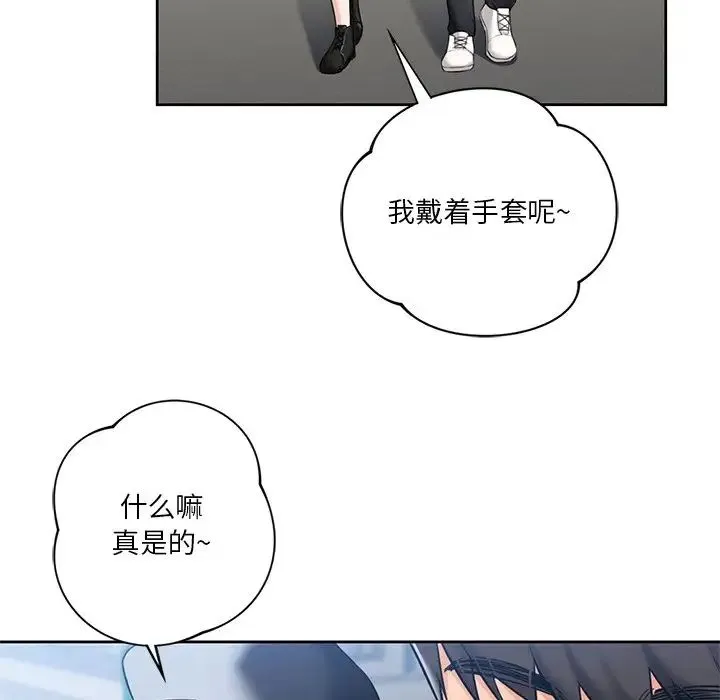 不当朋友当恋人 - 第24話 - page 9