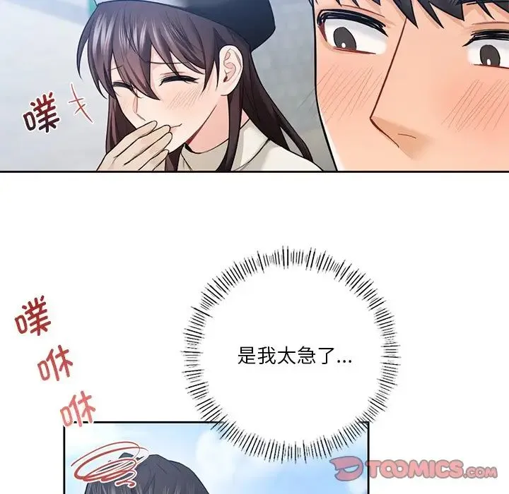 不当朋友当恋人 - 第24話 - page 10