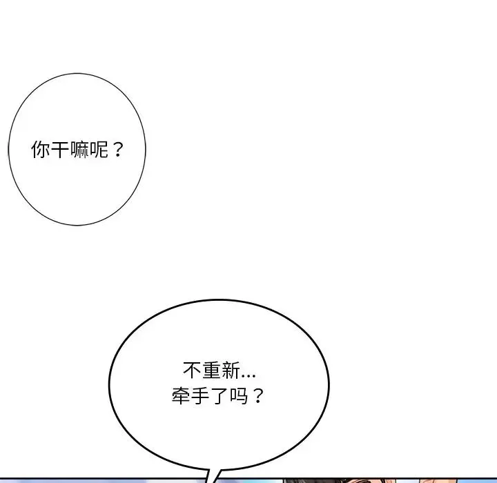 不当朋友当恋人 - 第24話 - page 12