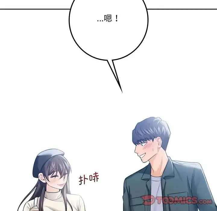 不当朋友当恋人 - 第24話 - page 14