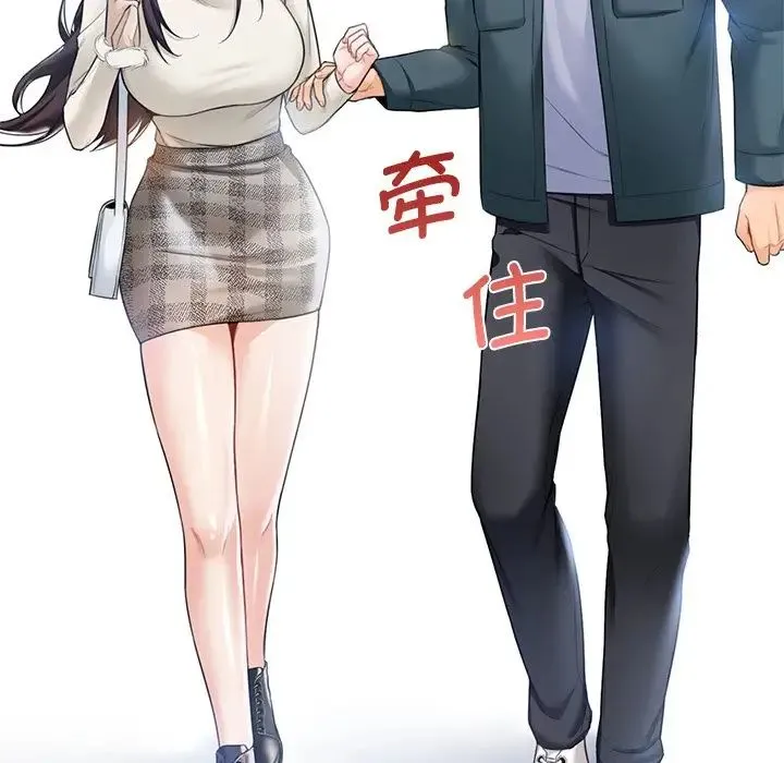 不当朋友当恋人 - 第24話 - page 15
