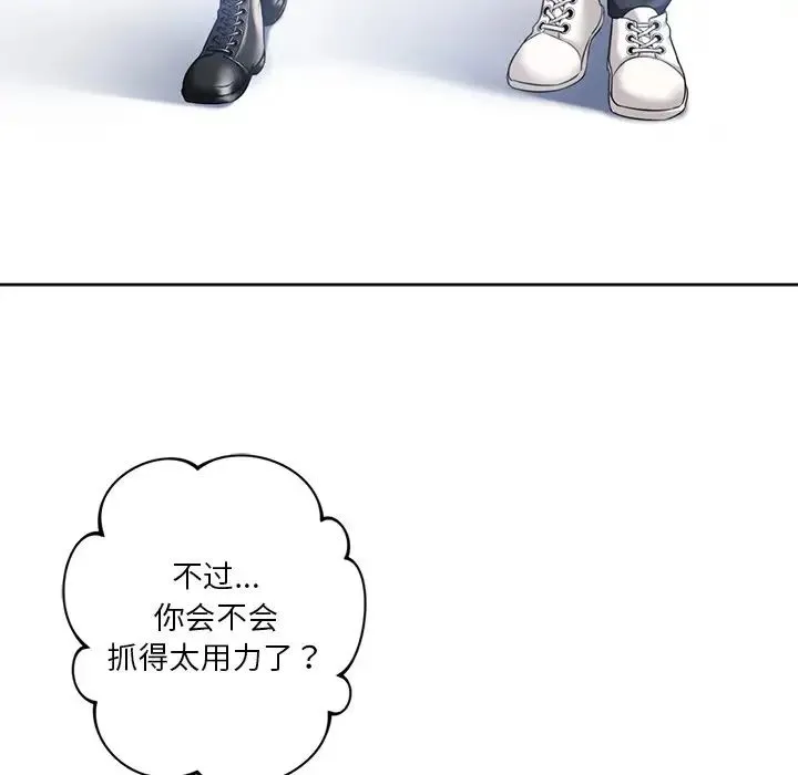不当朋友当恋人 - 第24話 - page 16