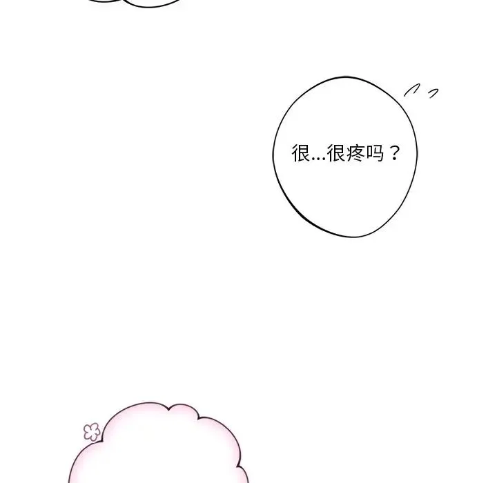 不当朋友当恋人 - 第24話 - page 17