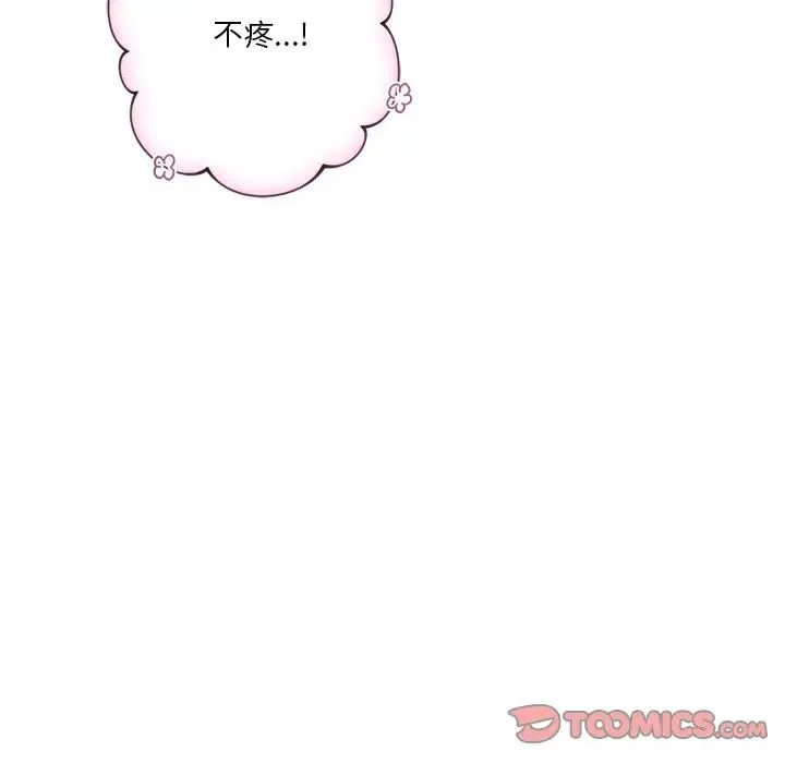 不当朋友当恋人 - 第24話 - page 18
