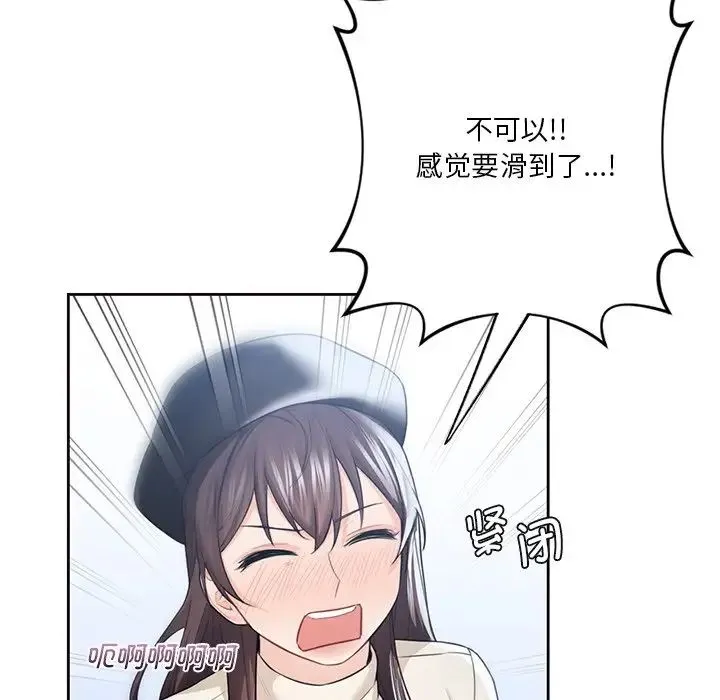 不当朋友当恋人 - 第24話 - page 28