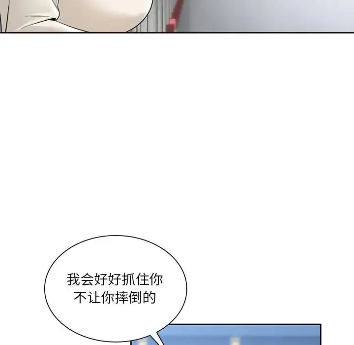 不当朋友当恋人 - 第24話 - page 31