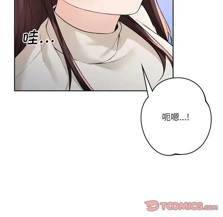 不当朋友当恋人 - 第24話 - page 34