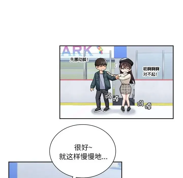 不当朋友当恋人 - 第24話 - page 35