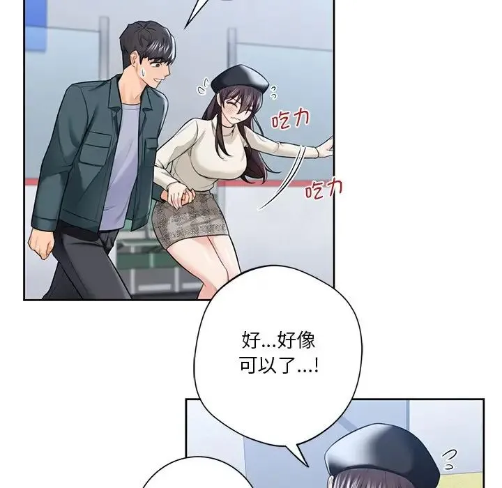 不当朋友当恋人 - 第24話 - page 36
