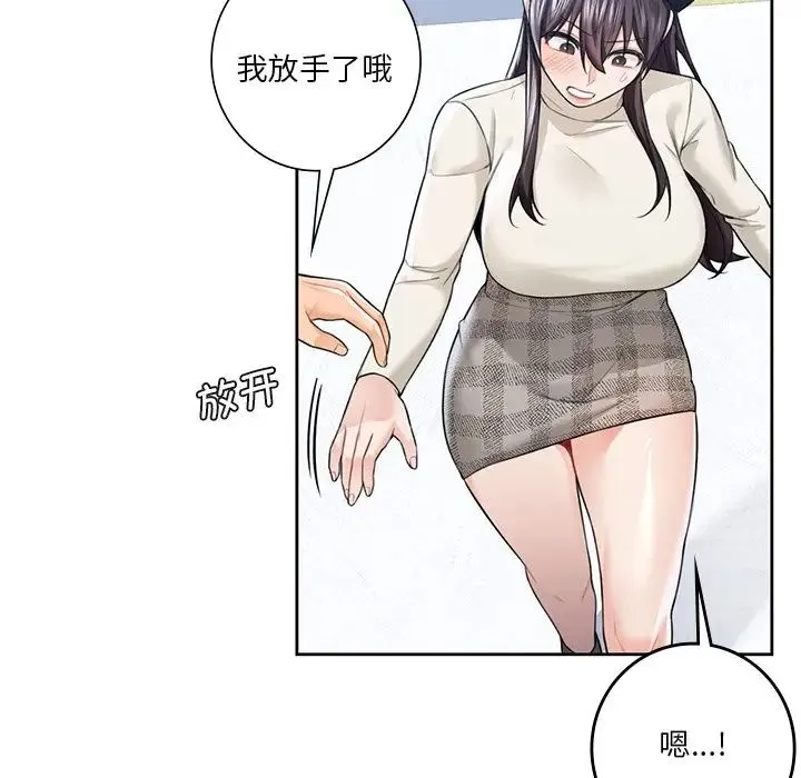 不当朋友当恋人 - 第24話 - page 37