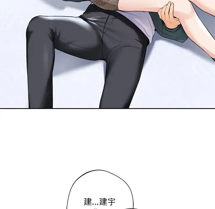 不当朋友当恋人 - 第24話 - page 53