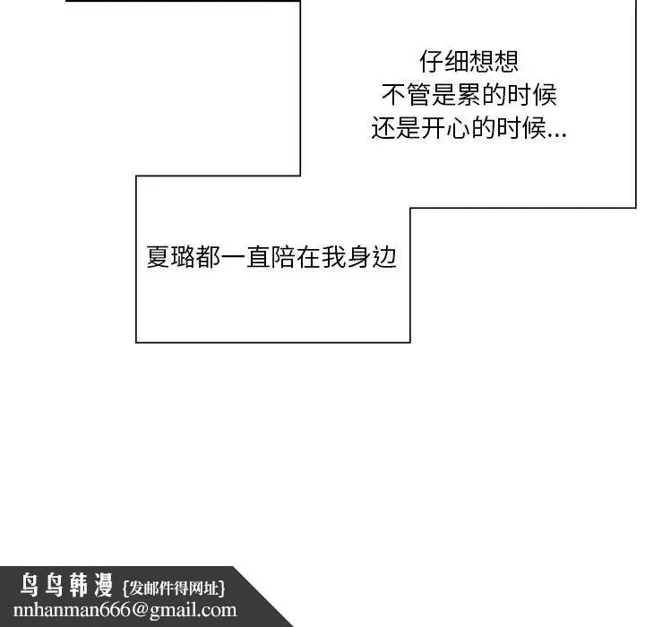 不当朋友当恋人 - 第24話 - page 60
