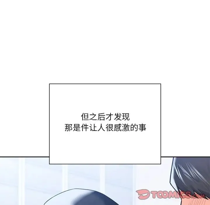 不当朋友当恋人 - 第24話 - page 62