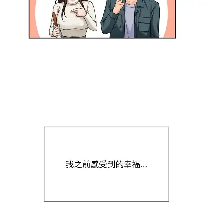 不当朋友当恋人 - 第24話 - page 65