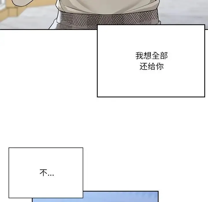 不当朋友当恋人 - 第24話 - page 68