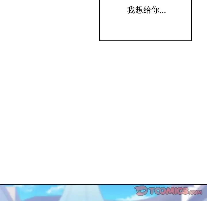 不当朋友当恋人 - 第24話 - page 70