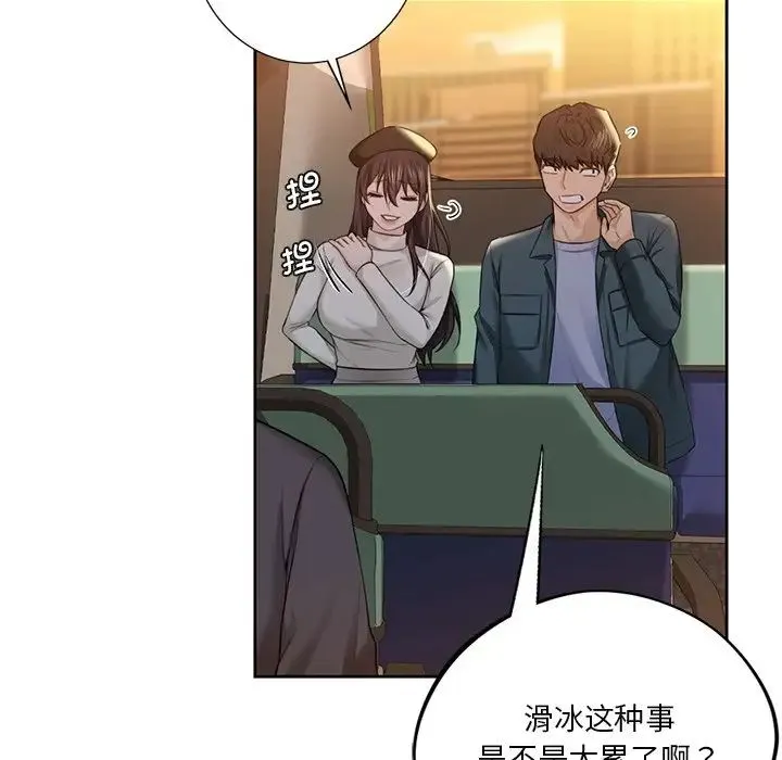 不当朋友当恋人 - 第24話 - page 75