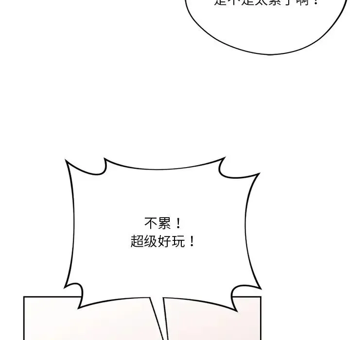 不当朋友当恋人 - 第24話 - page 76