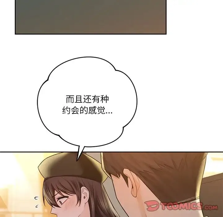不当朋友当恋人 - 第24話 - page 78