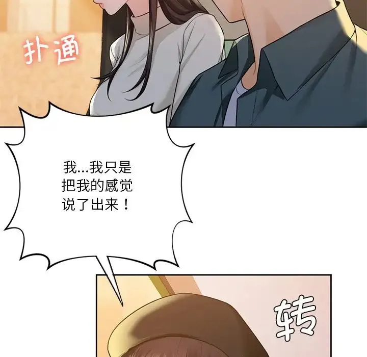 不当朋友当恋人 - 第24話 - page 79