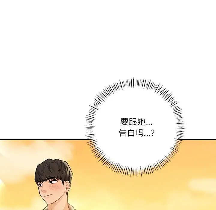 不当朋友当恋人 - 第24話 - page 83