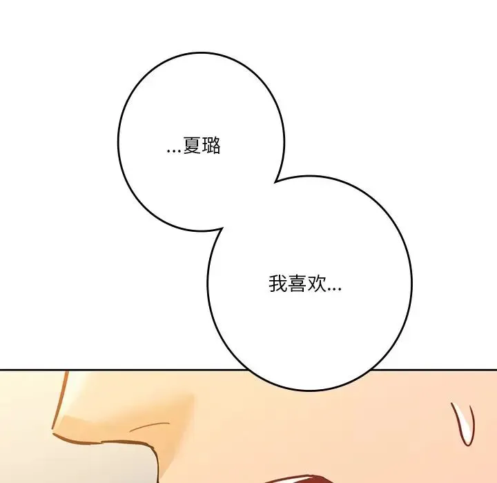 不当朋友当恋人 - 第24話 - page 88