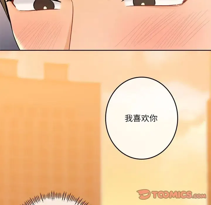 不当朋友当恋人 - 第24話 - page 94