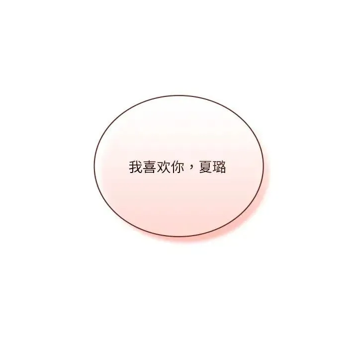 不当朋友当恋人 - 第24話 - page 97