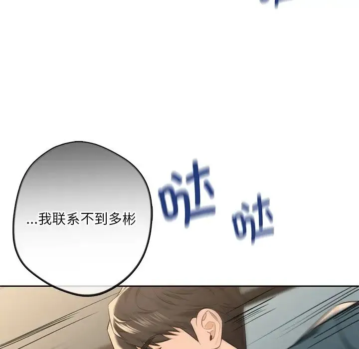 不当朋友当恋人 - 第24話 - page 103