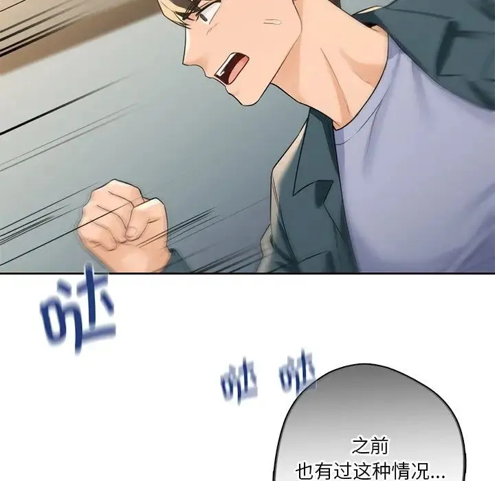 不当朋友当恋人 - 第24話 - page 104