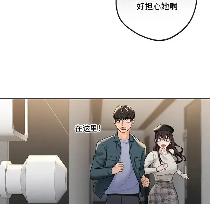 不当朋友当恋人 - 第24話 - page 105