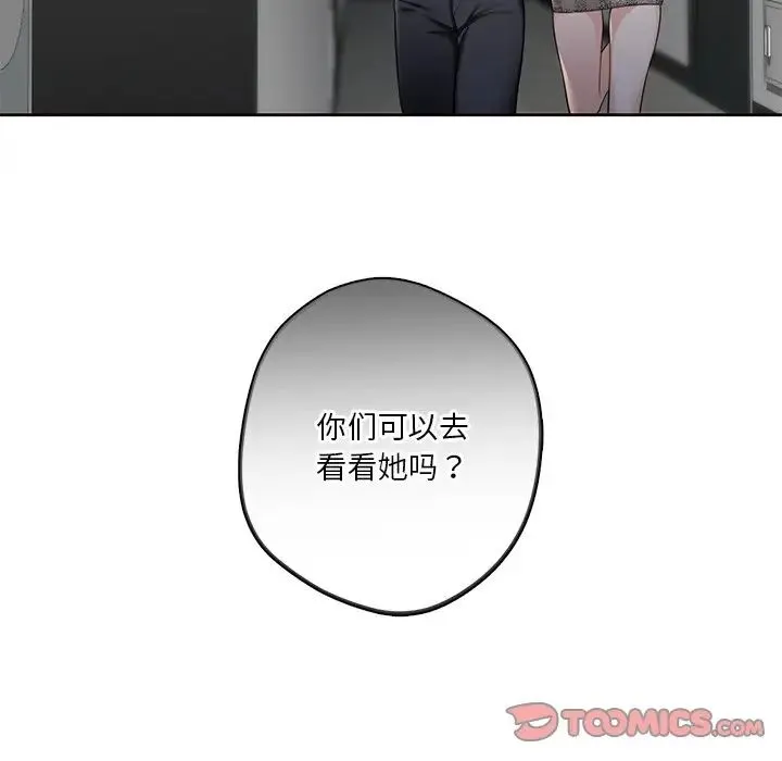 不当朋友当恋人 - 第24話 - page 106