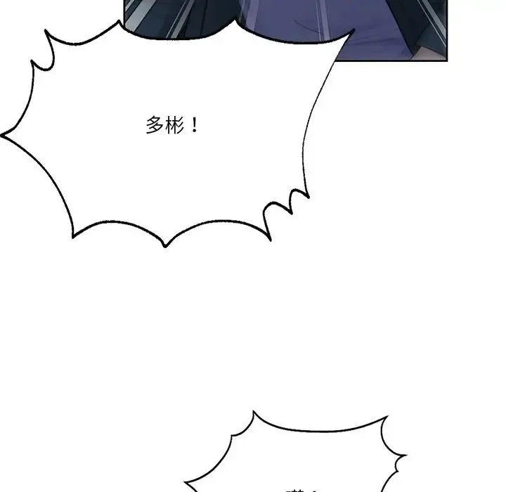 不当朋友当恋人 - 第24話 - page 108