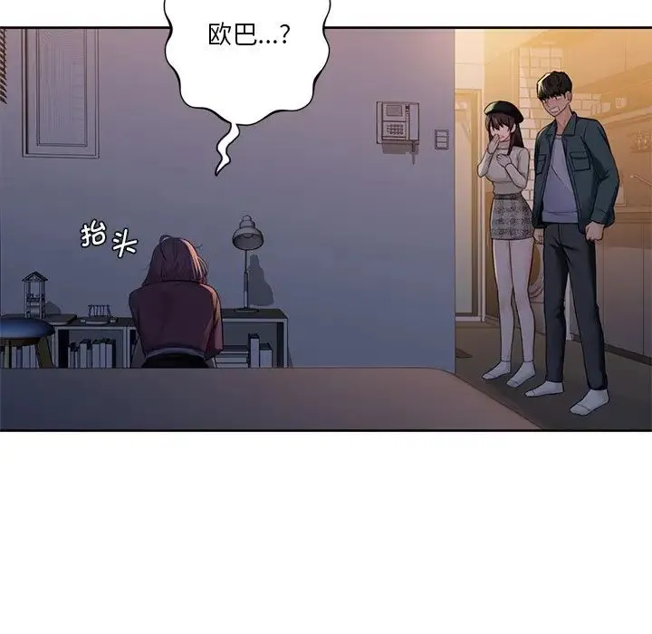 不当朋友当恋人 - 第24話 - page 112