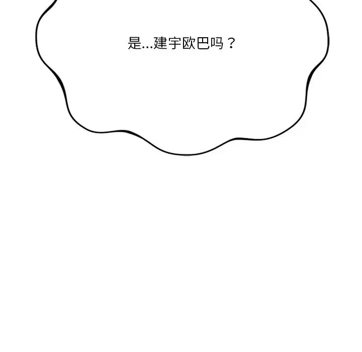 不当朋友当恋人 - 第24話 - page 115