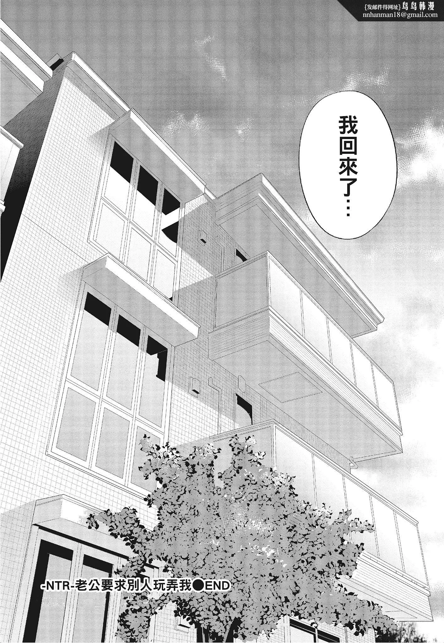 NTR老公要求别人玩弄我3中国翻訳DL版 - 第20章 - page 6