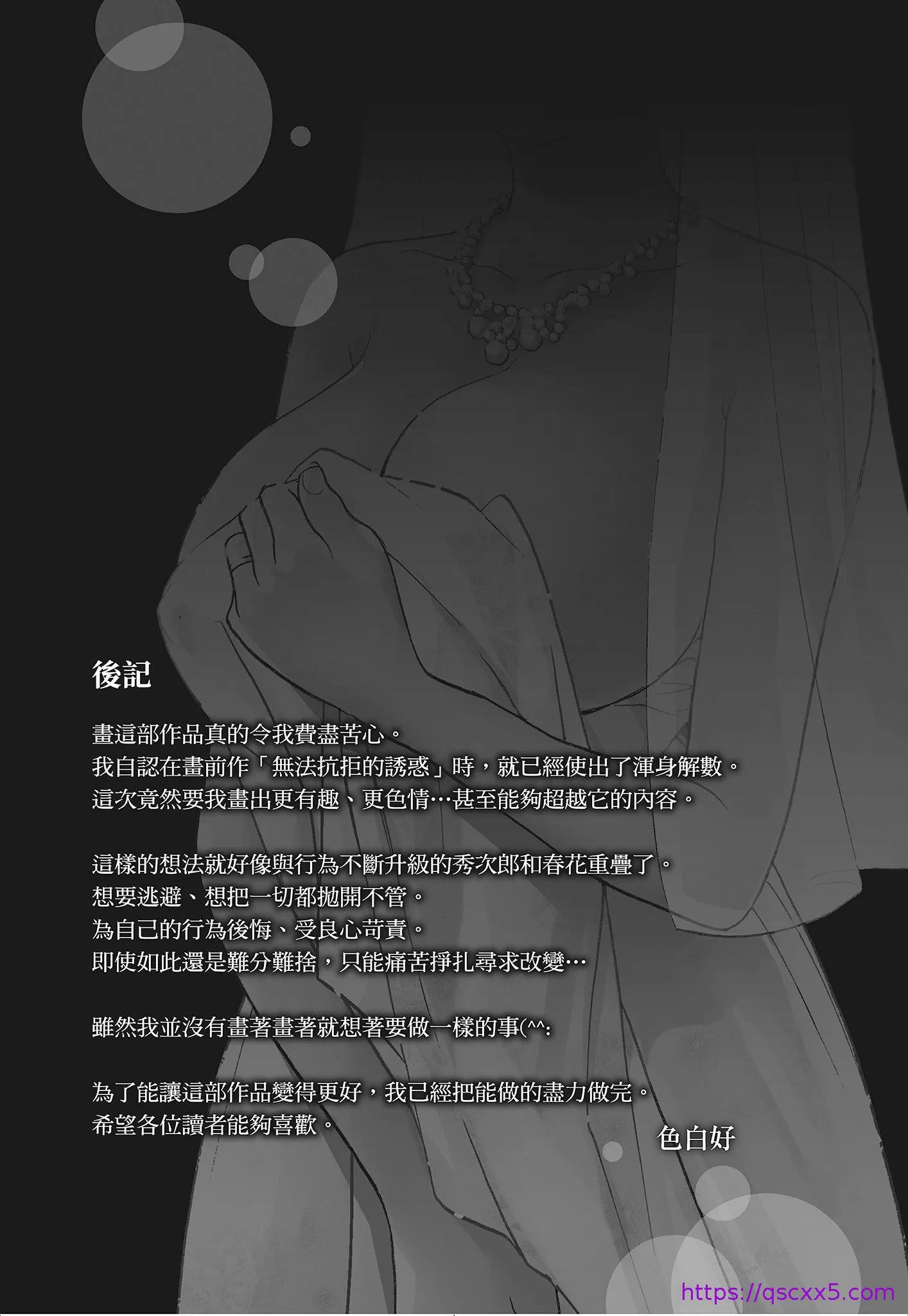 NTR老公要求别人玩弄我3中国翻訳DL版 - 第20章 - page 9