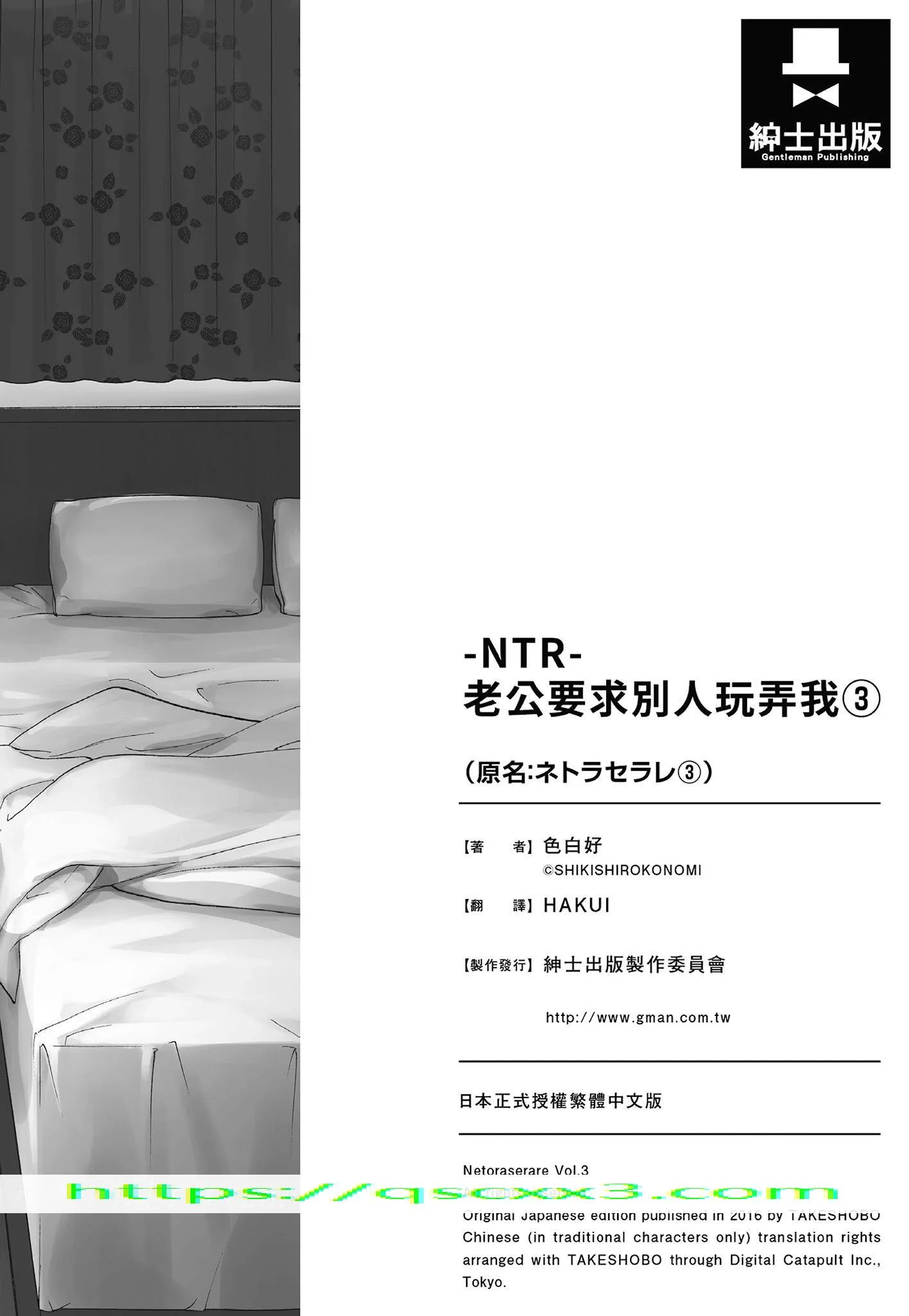 NTR老公要求别人玩弄我3中国翻訳DL版 - 第20章 - page 10