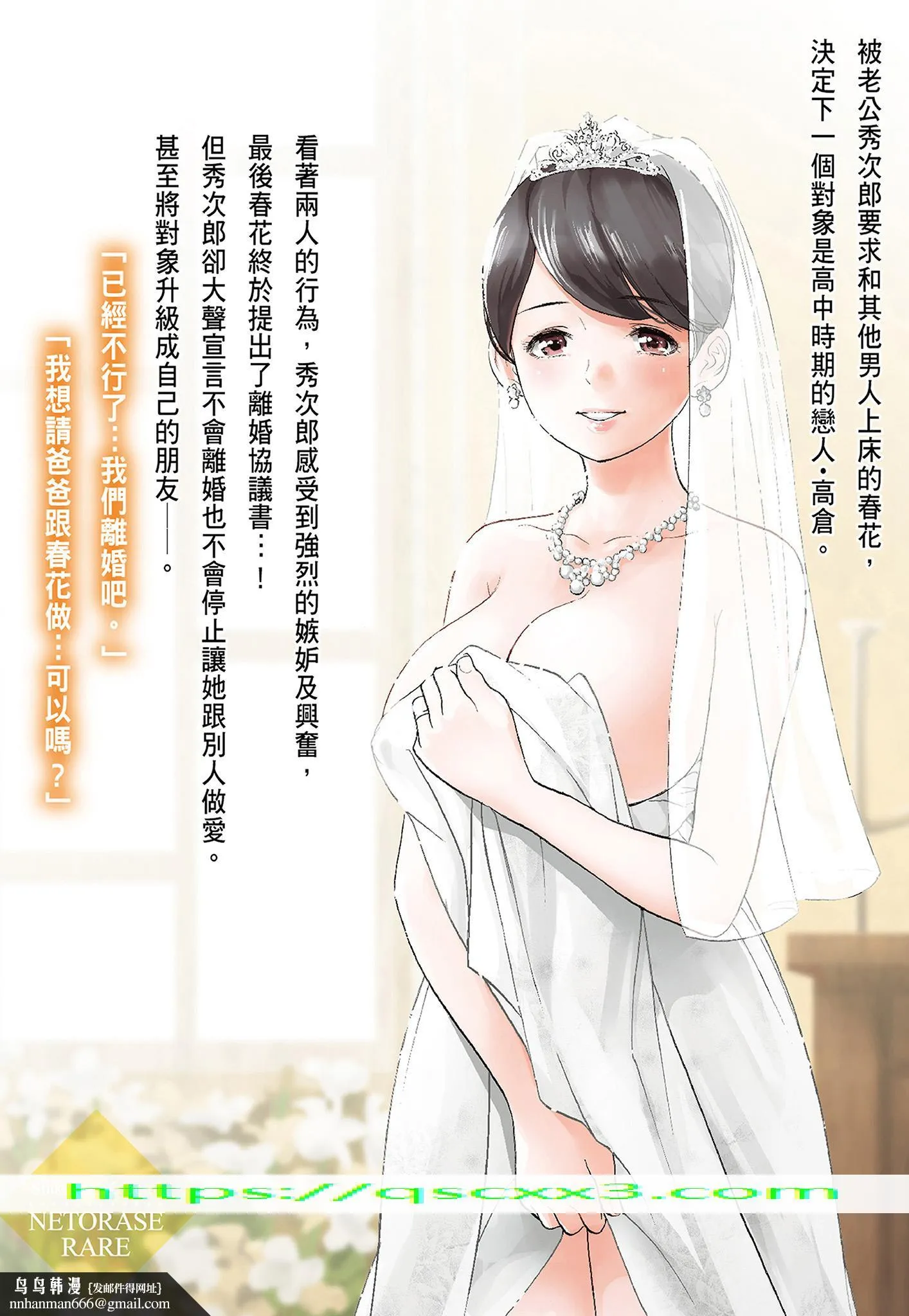 NTR老公要求别人玩弄我3中国翻訳DL版 - 第20章 - page 11