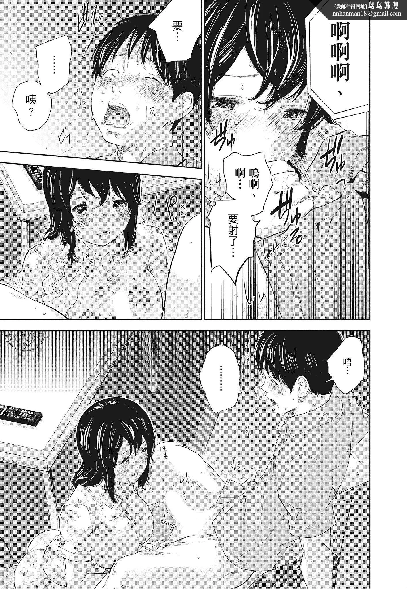 NTR老公要求别人玩弄我3中国翻訳DL版 - 第7章 - page 1
