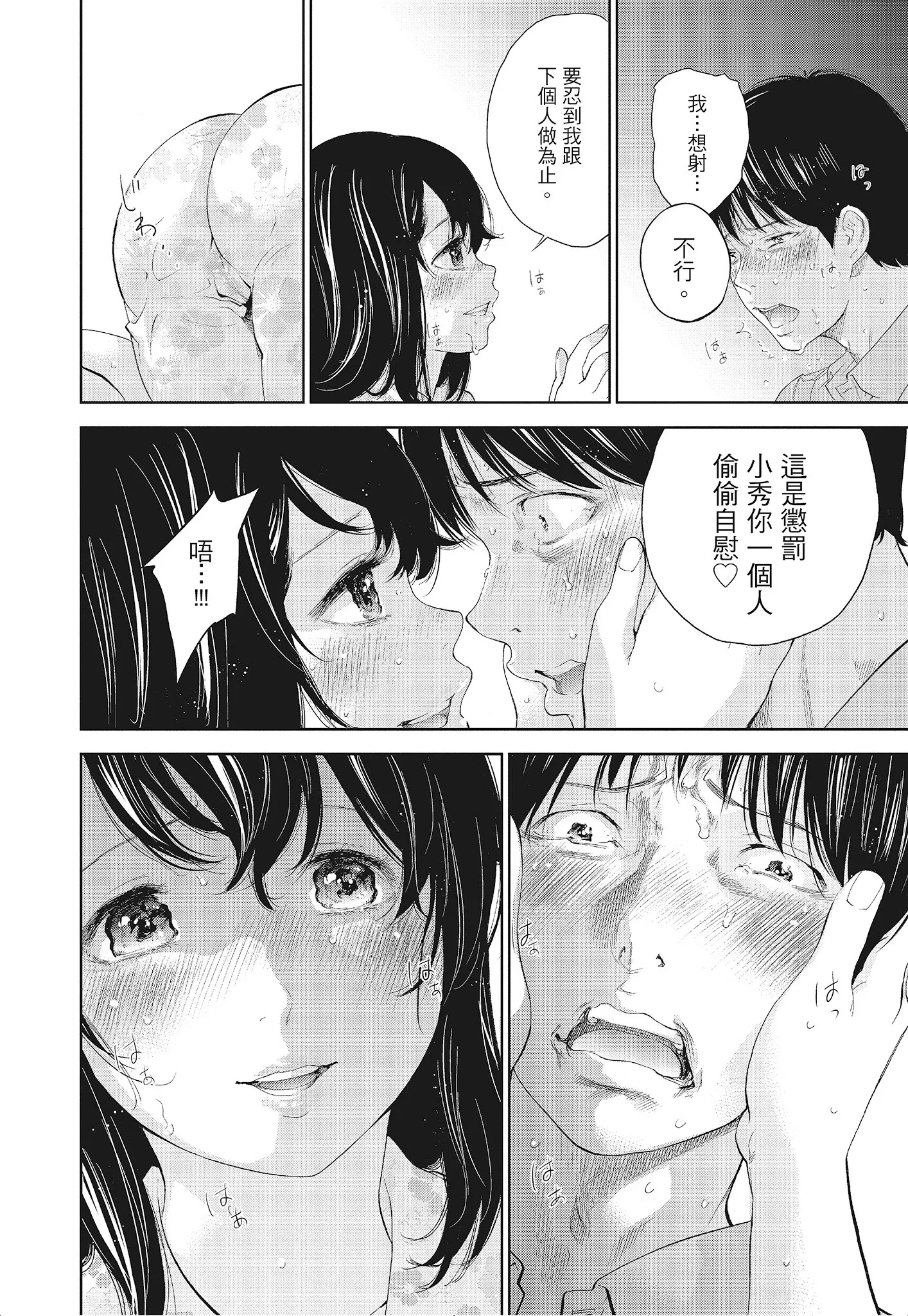 NTR老公要求别人玩弄我3中国翻訳DL版 - 第7章 - page 2
