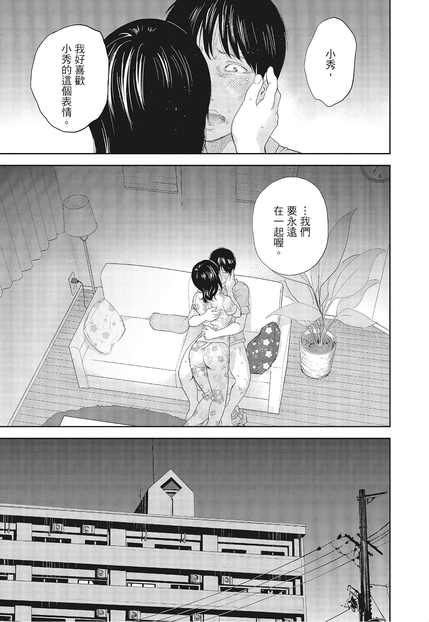 NTR老公要求别人玩弄我3中国翻訳DL版 - 第7章 - page 3