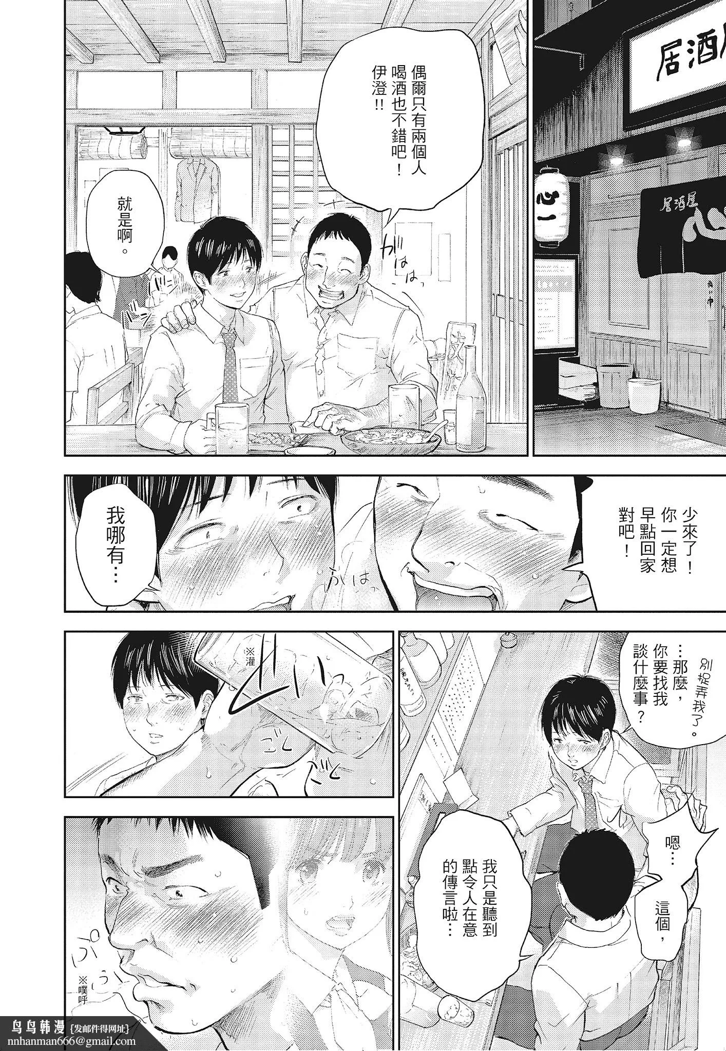NTR老公要求别人玩弄我3中国翻訳DL版 - 第7章 - page 6