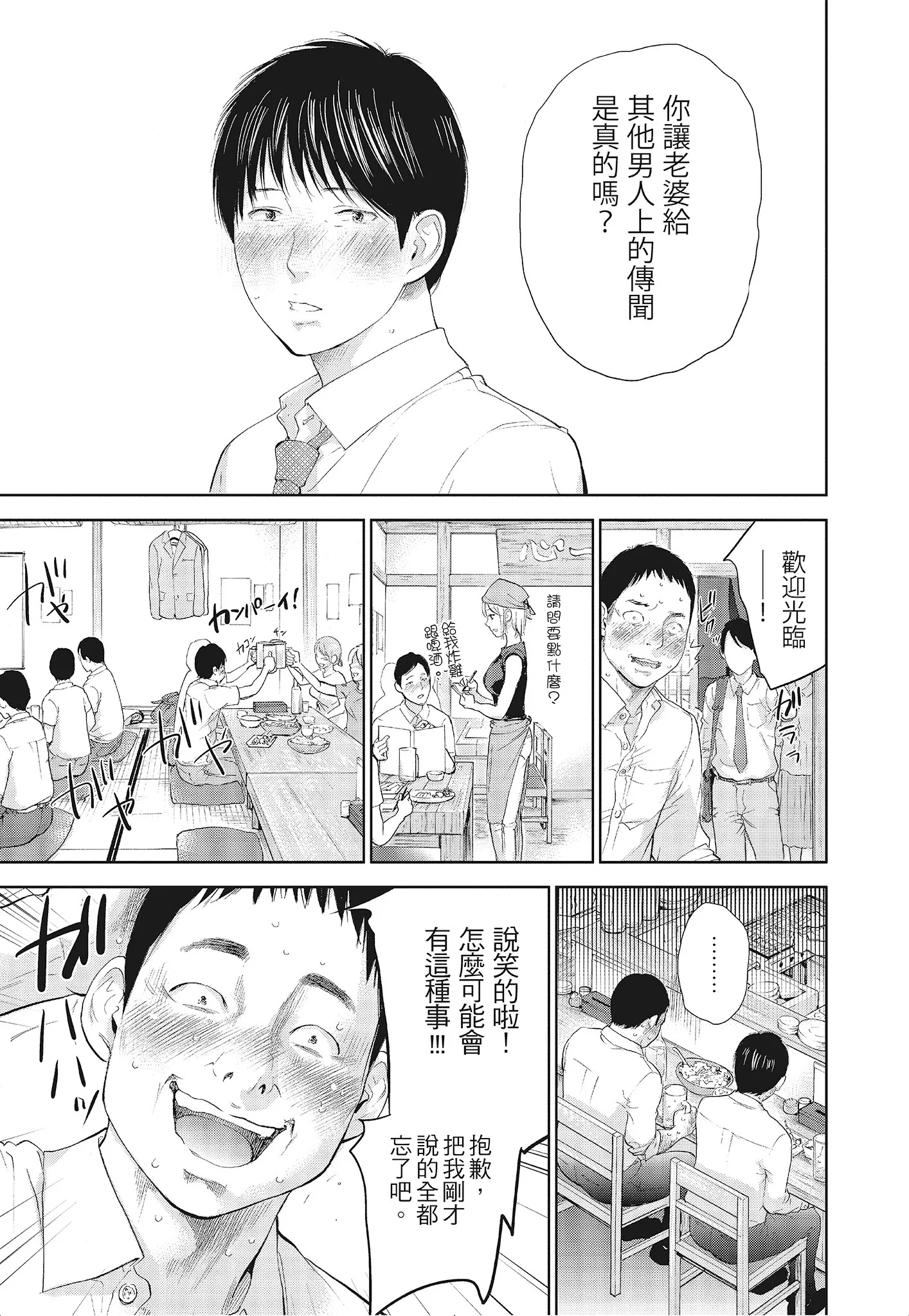 NTR老公要求别人玩弄我3中国翻訳DL版 - 第7章 - page 7