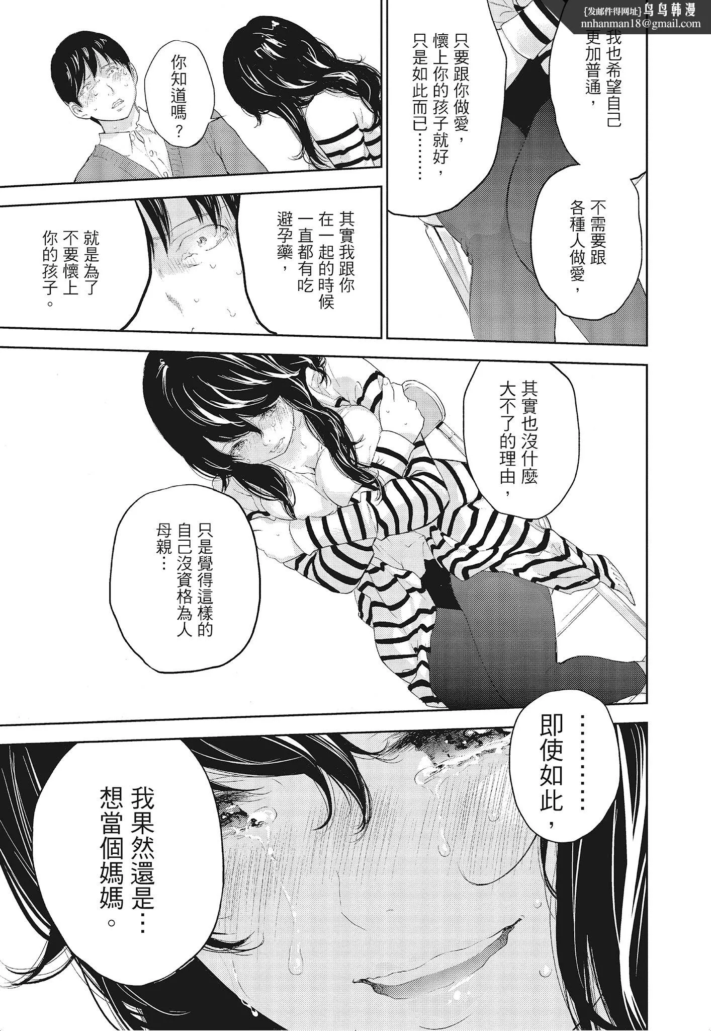 NTR老公要求别人玩弄我3中国翻訳DL版 - 第18章 - page 1
