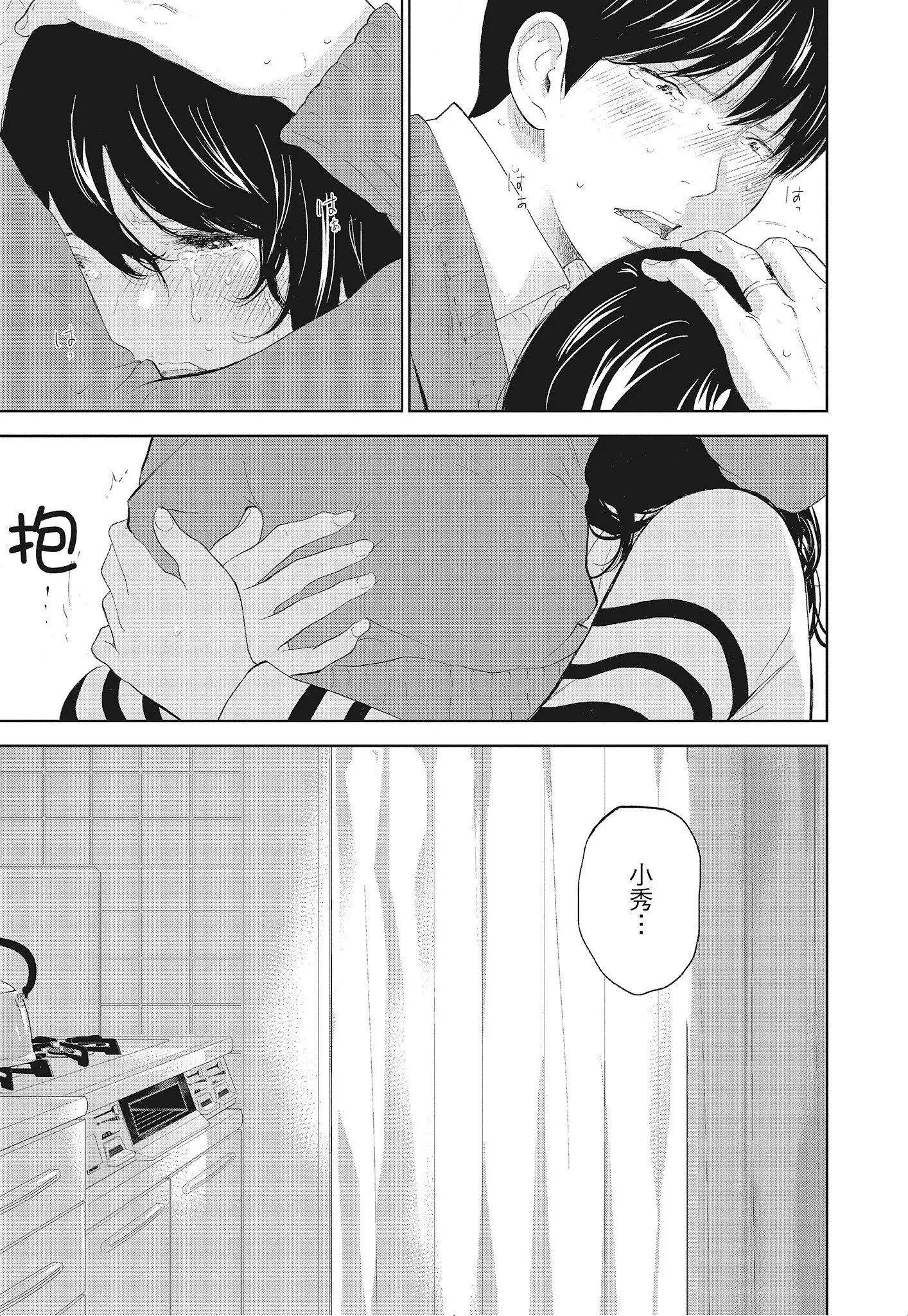 NTR老公要求别人玩弄我3中国翻訳DL版 - 第18章 - page 3