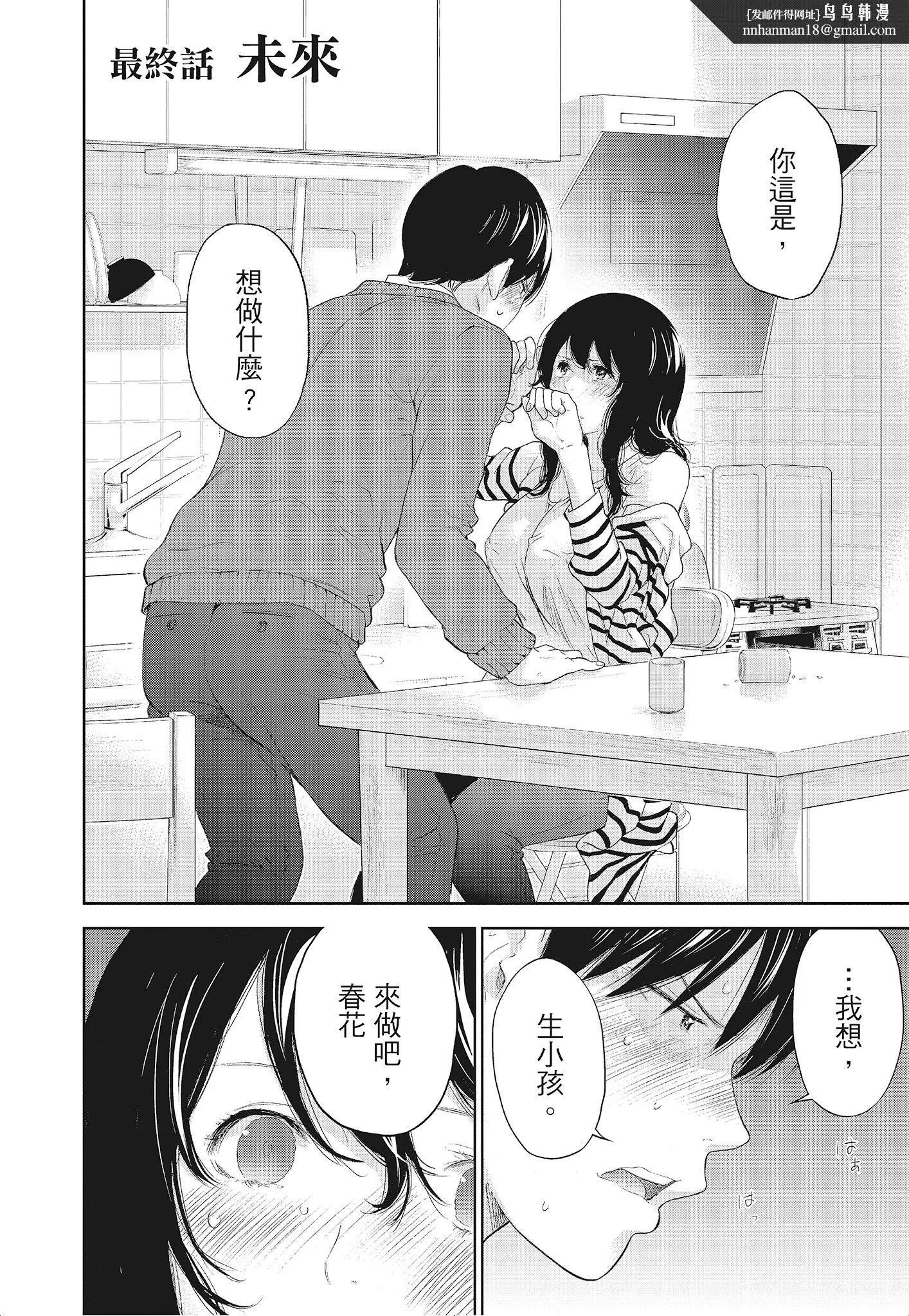 NTR老公要求别人玩弄我3中国翻訳DL版 - 第18章 - page 6