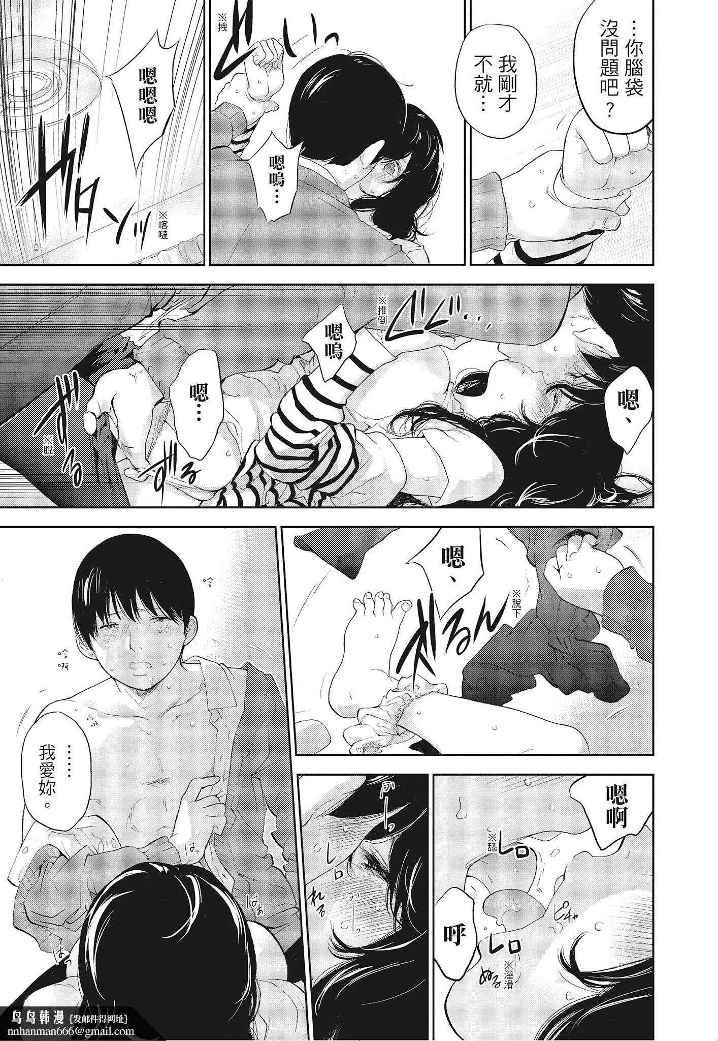 NTR老公要求别人玩弄我3中国翻訳DL版 - 第18章 - page 7